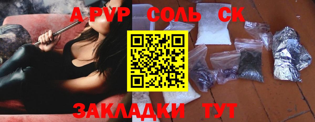 APVP крисы CK Новоуральск
