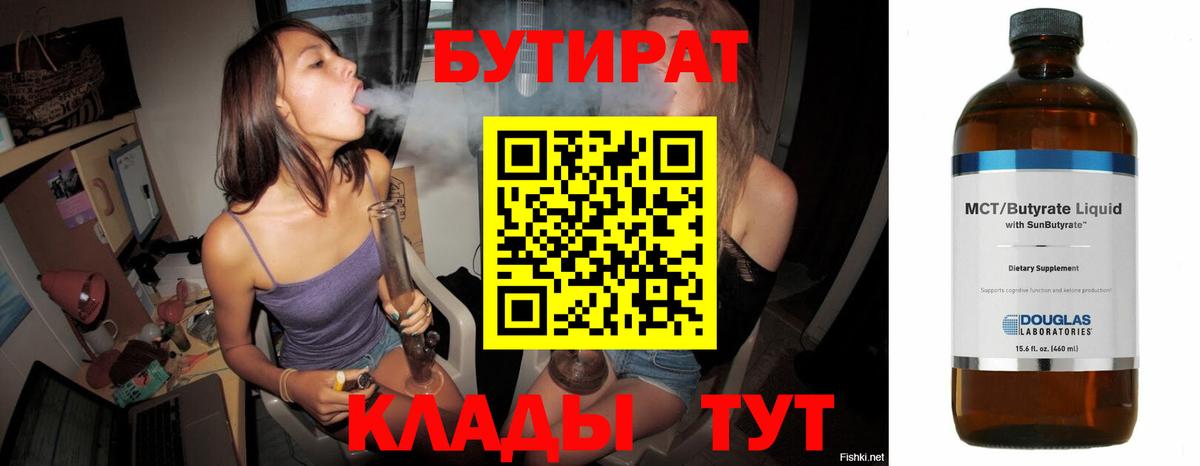 Новоуральск  БУТИРАТ  Вход с VPN  Бутират оксана 