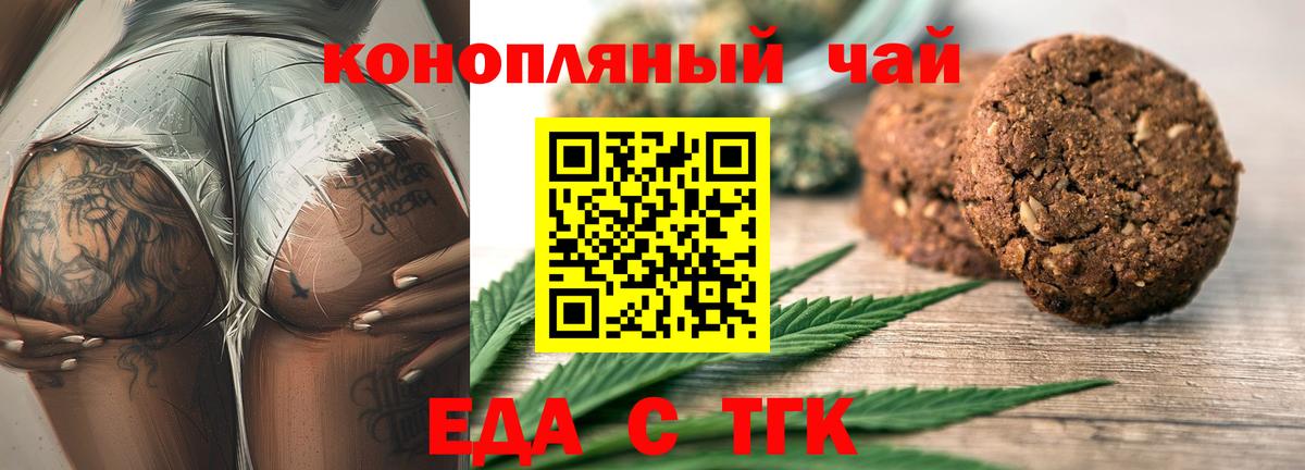 Печенье с ТГК конопля Новоуральск