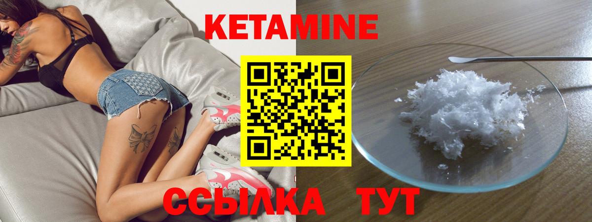 Кетамин VHQ Новоуральск