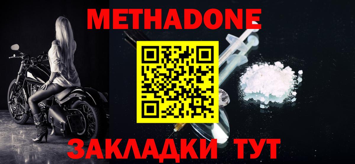 Метадон кристалл  Вход с VPN  МЕТАДОН methadone  Новоуральск 